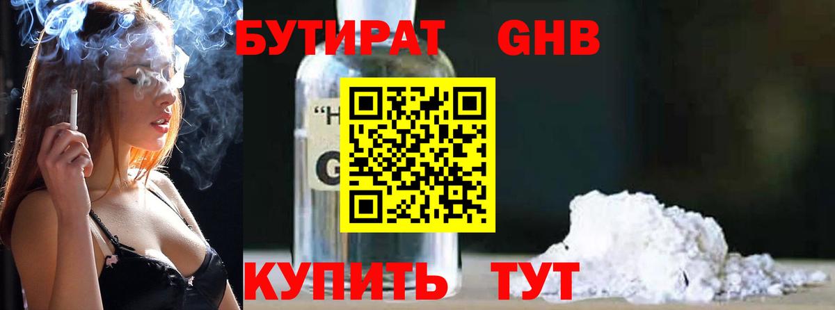 БУТИРАТ 1.4BDO  Бутират  Ачинск  Вход с VPN 