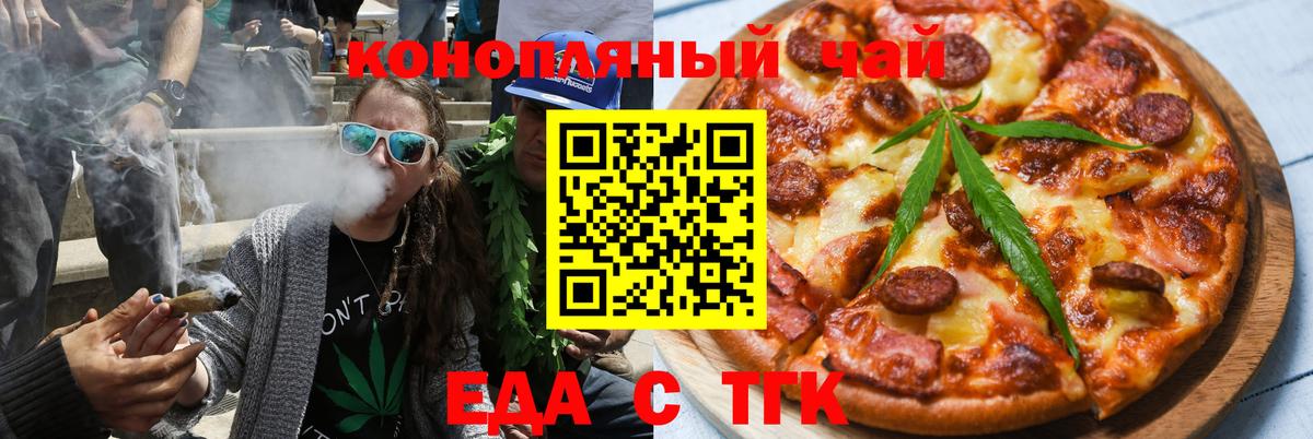 Печенье с ТГК марихуана  Вход с VPN  Ачинск 