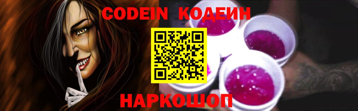 Кодеиновый сироп Lean Purple Drank  Codein напиток Lean (лин)  Вход с VPN  Ачинск 