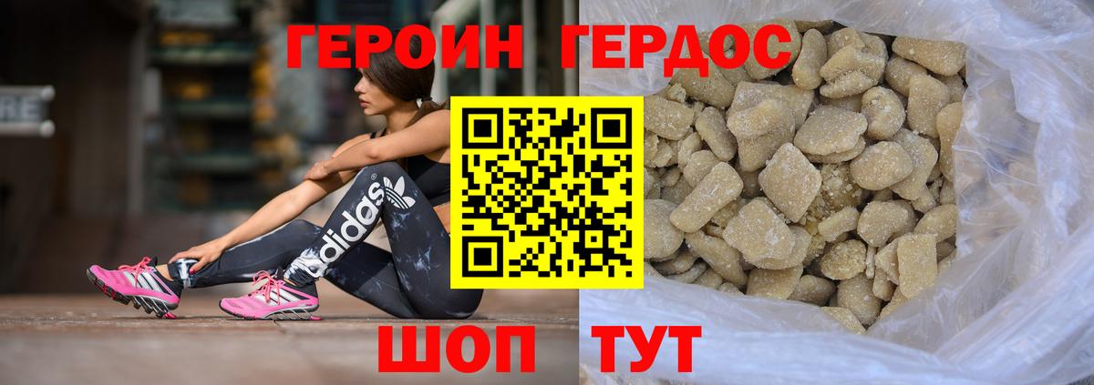 Героин  Вход с VPN  Ачинск  Героин герыч 
