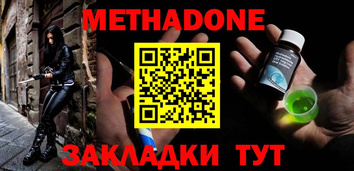 Метадон мёд Ачинск